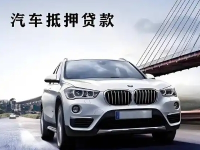 环翠车抵贷如何办理押车和不押车?