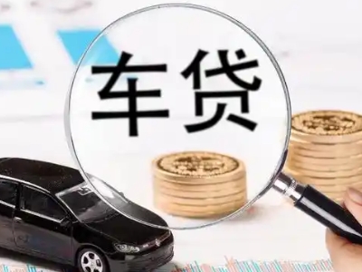 环翠车辆抵押贷款什么情况会被认定为是违规?